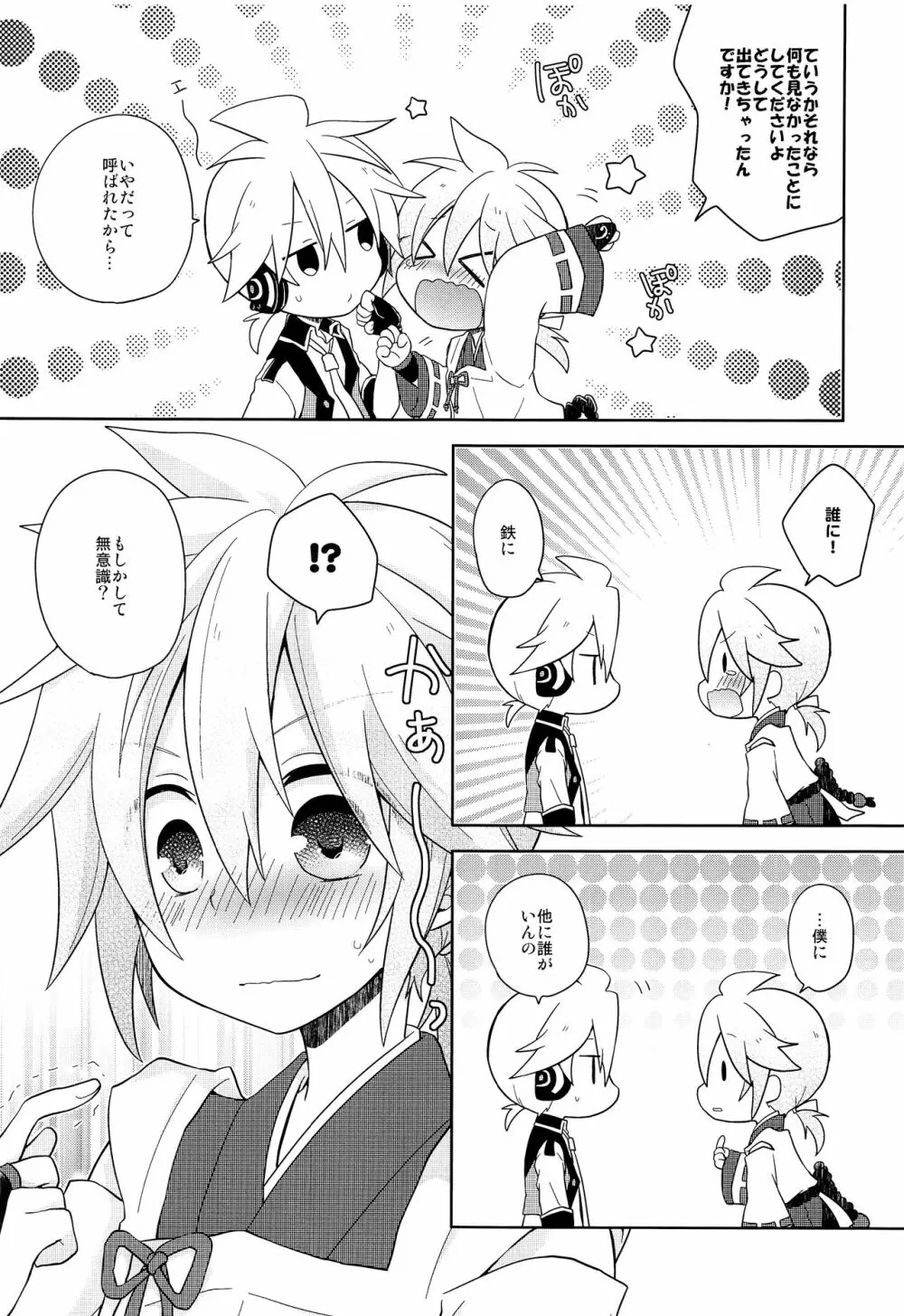 デキゴコロカレシャツ Page.32