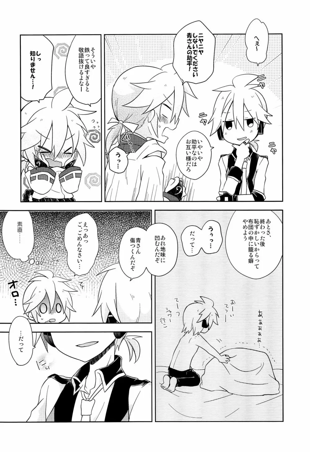 デキゴコロカレシャツ Page.33