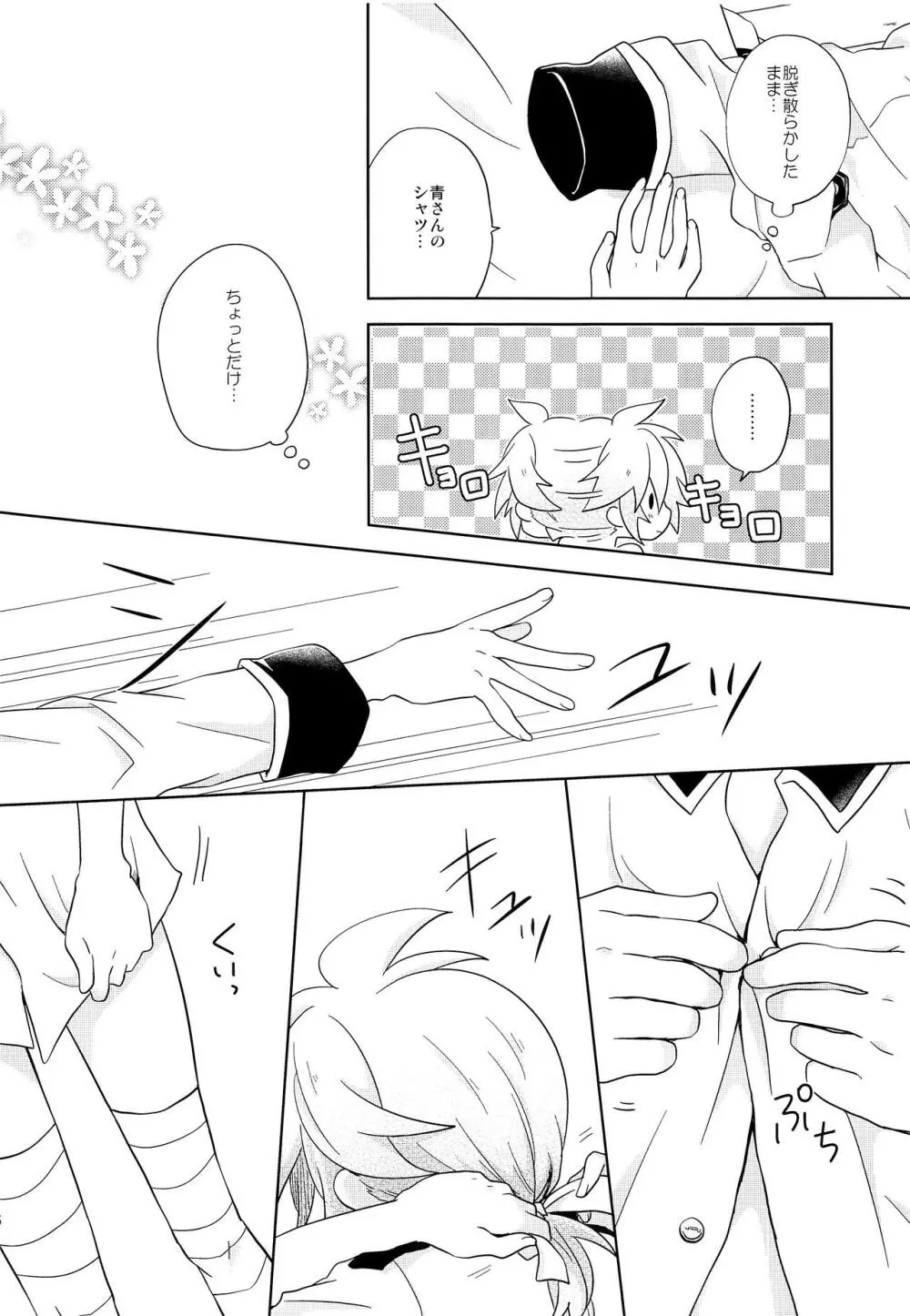 デキゴコロカレシャツ Page.7