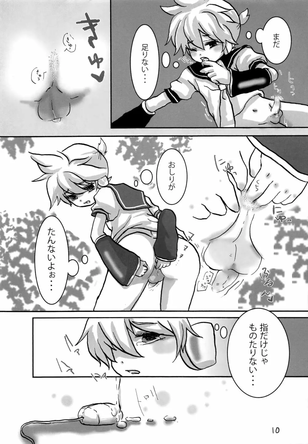 ひとりでできるもん Page.11