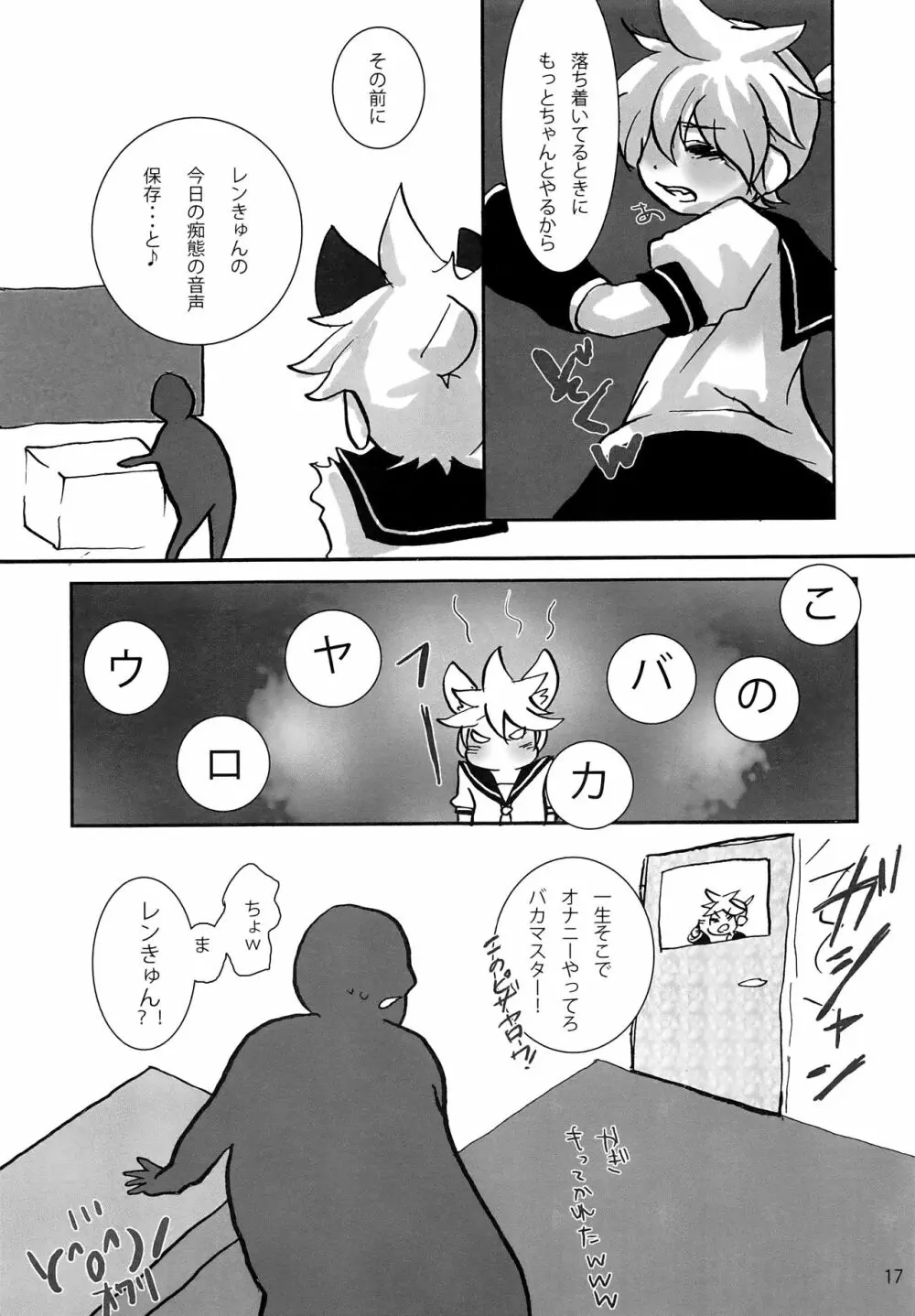 ひとりでできるもん Page.18