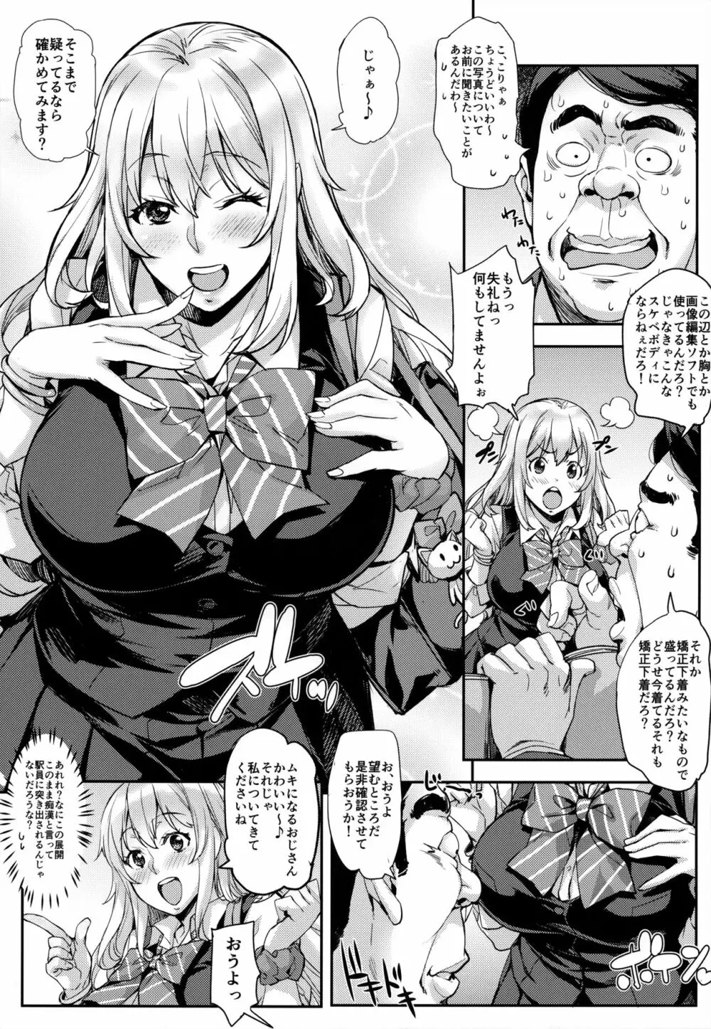 私の身体ためしてみますぅ? Page.6