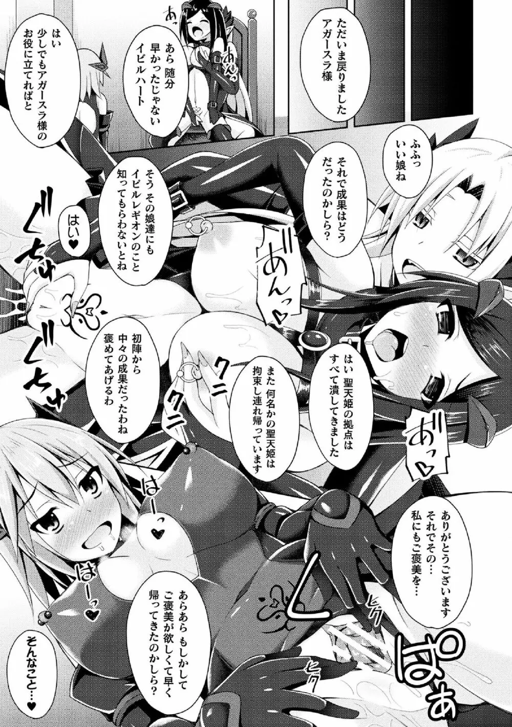 聖天姫堕つ Page.23