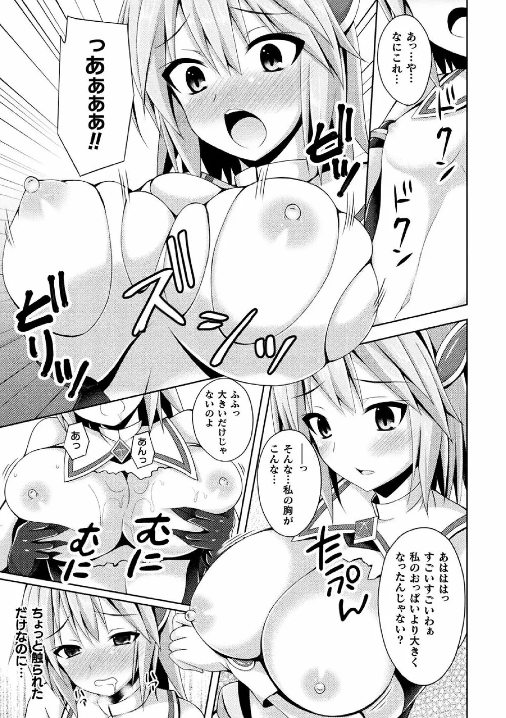 聖天姫堕つ Page.7