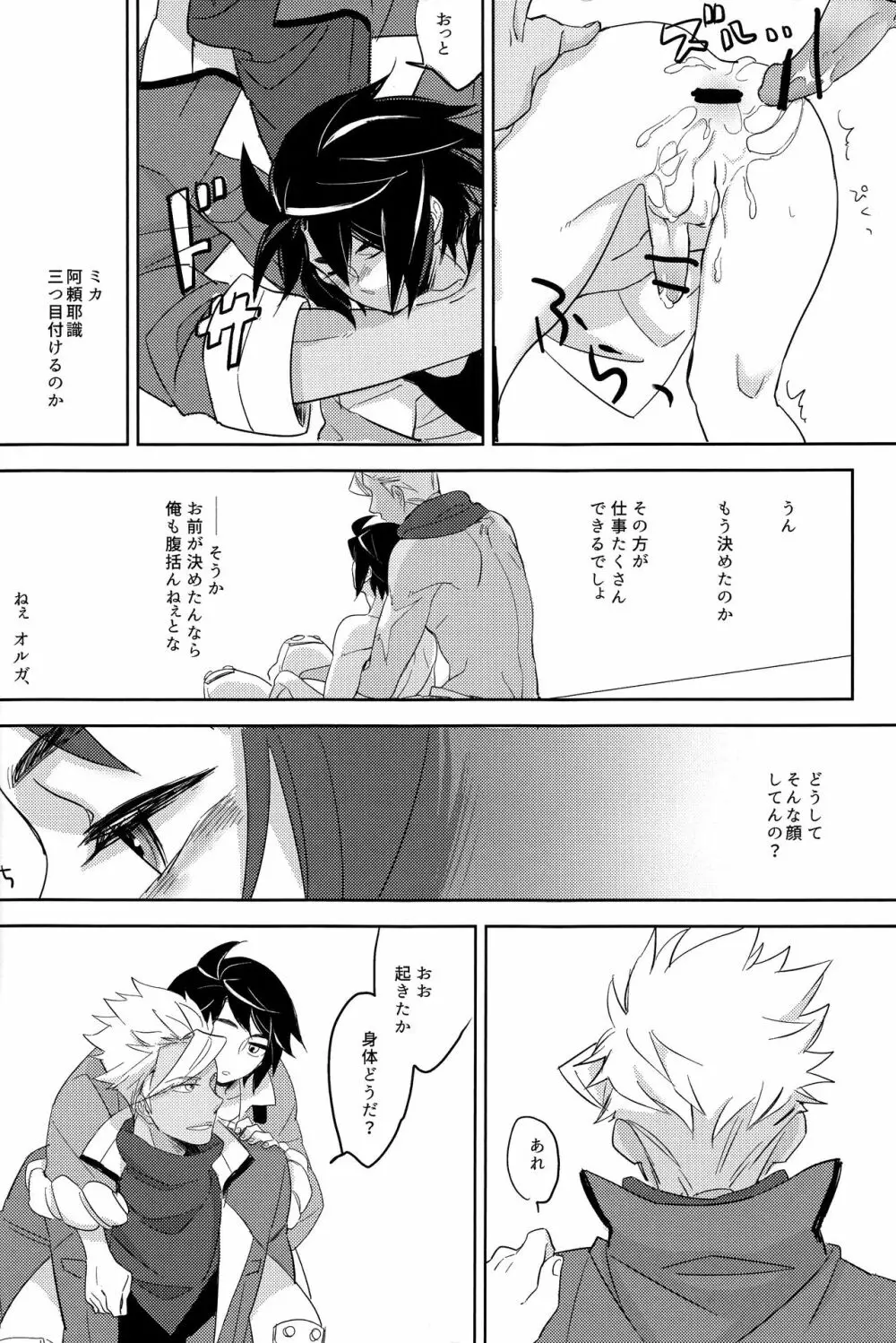 トイソルジャーズ Page.20