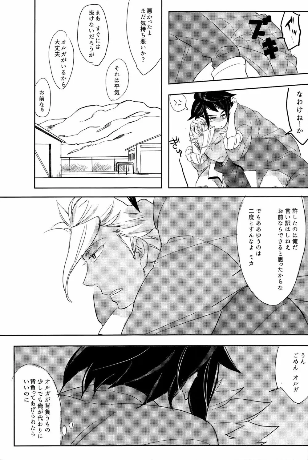 トイソルジャーズ Page.21