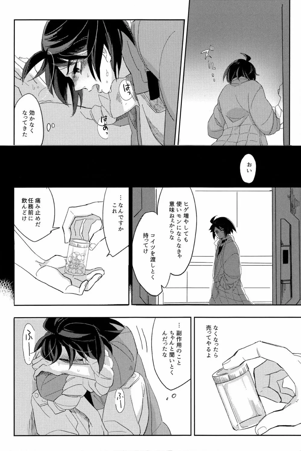 トイソルジャーズ Page.9