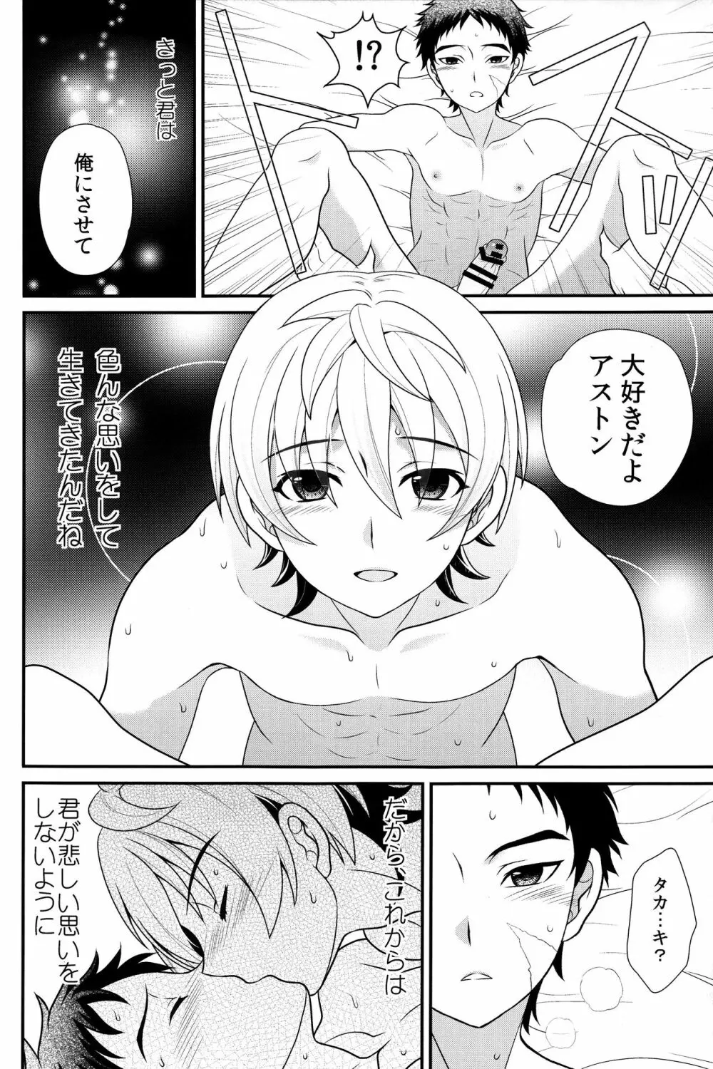 あの場所に一緒に帰ろう Page.17