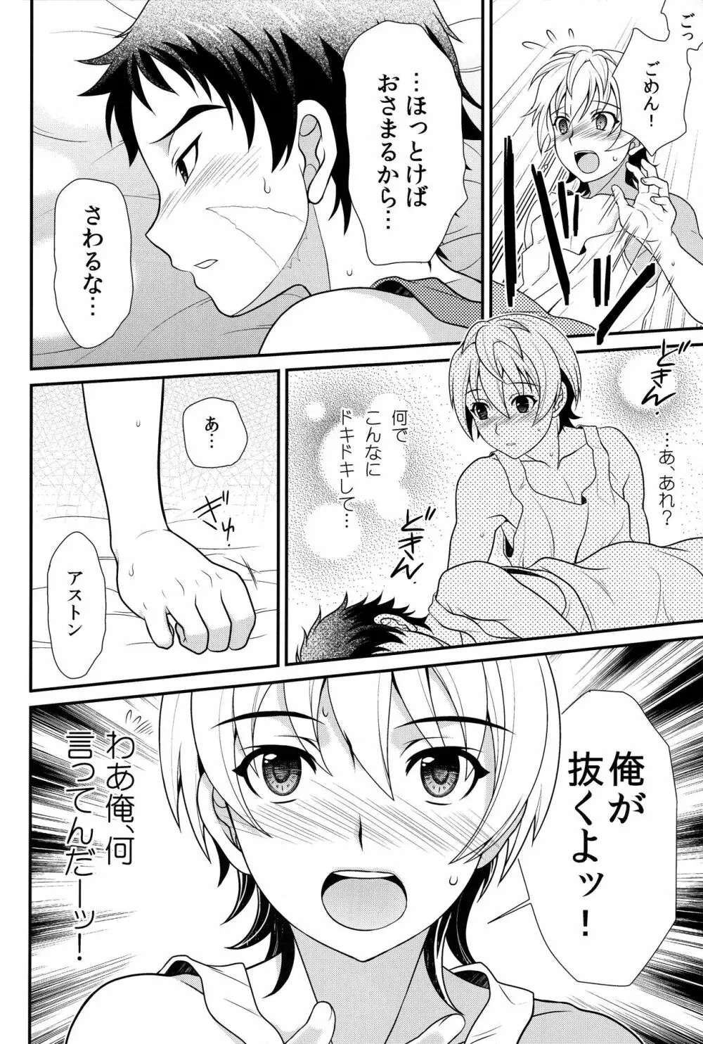 あの場所に一緒に帰ろう Page.7