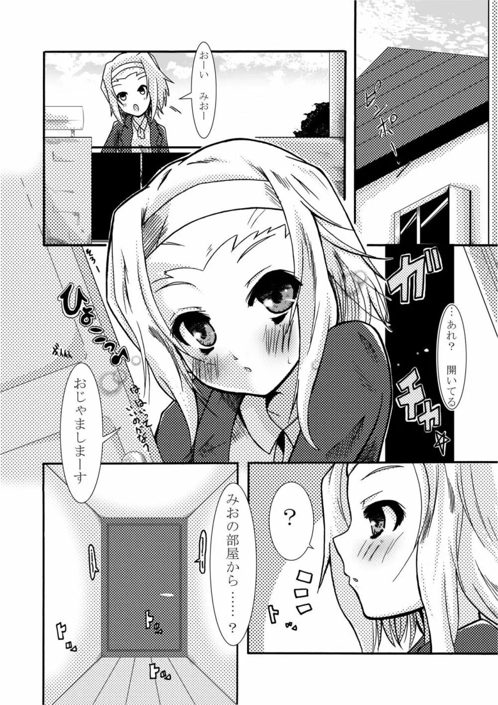 り○のはちゃメチャみ○体験 Page.3