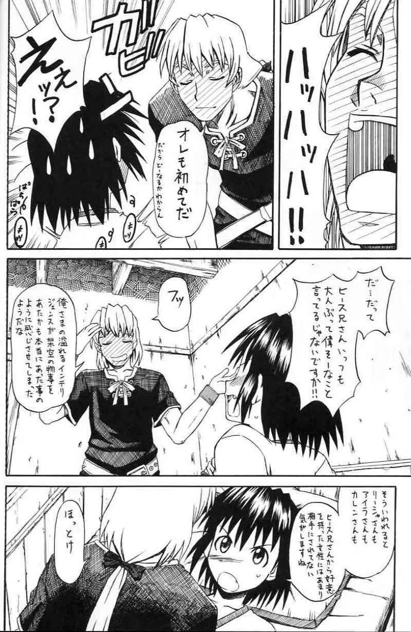 Narase! moujo no mune no kane Page.13