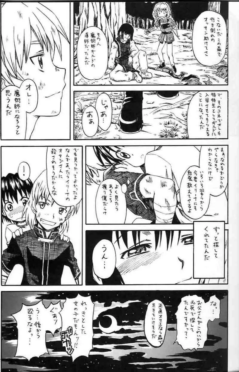 Narase! moujo no mune no kane Page.4