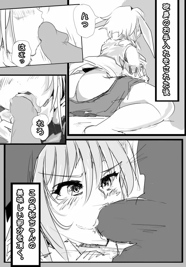 うちのこえろほん Page.8