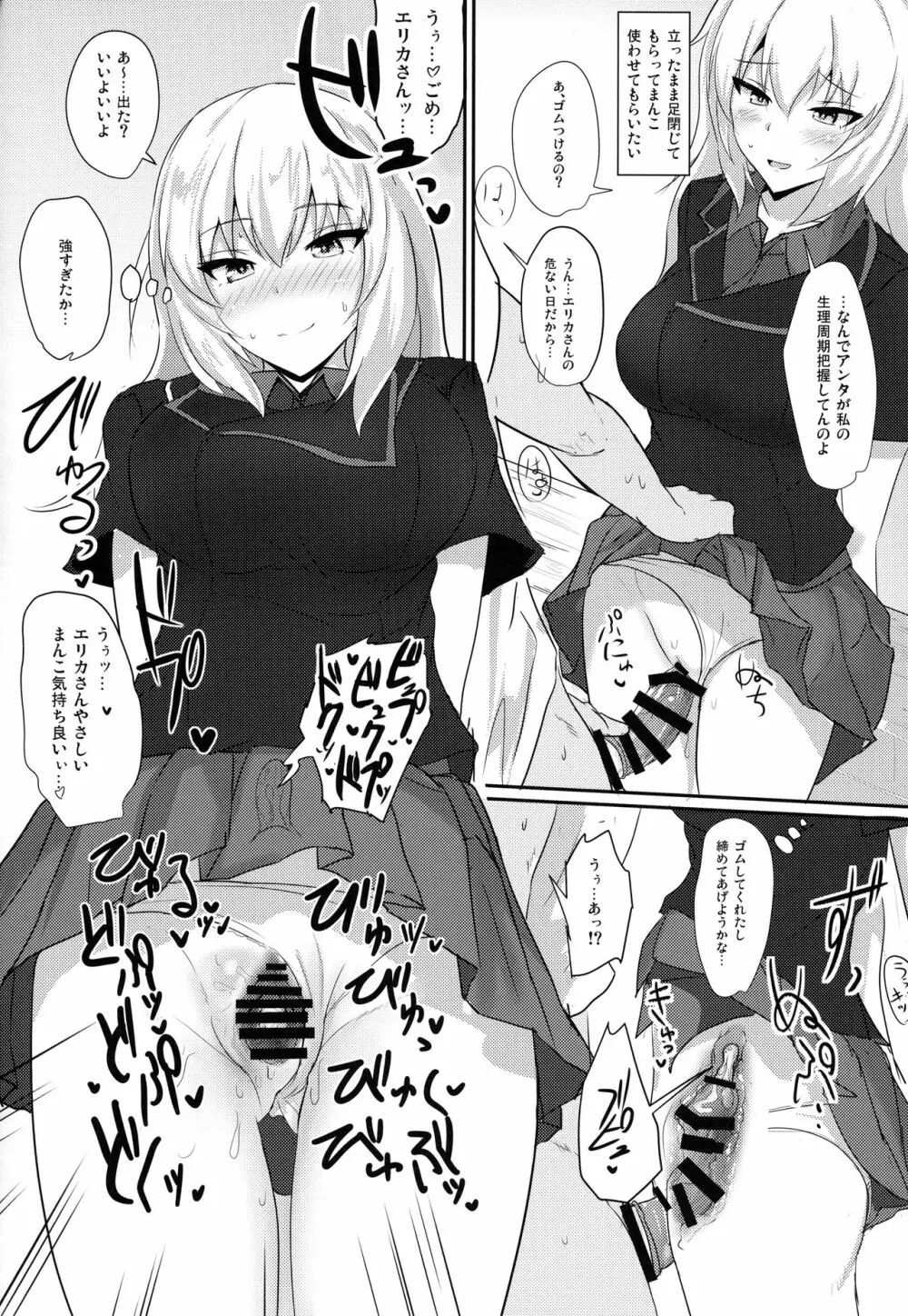 お悩み逸見さん2 Page.10