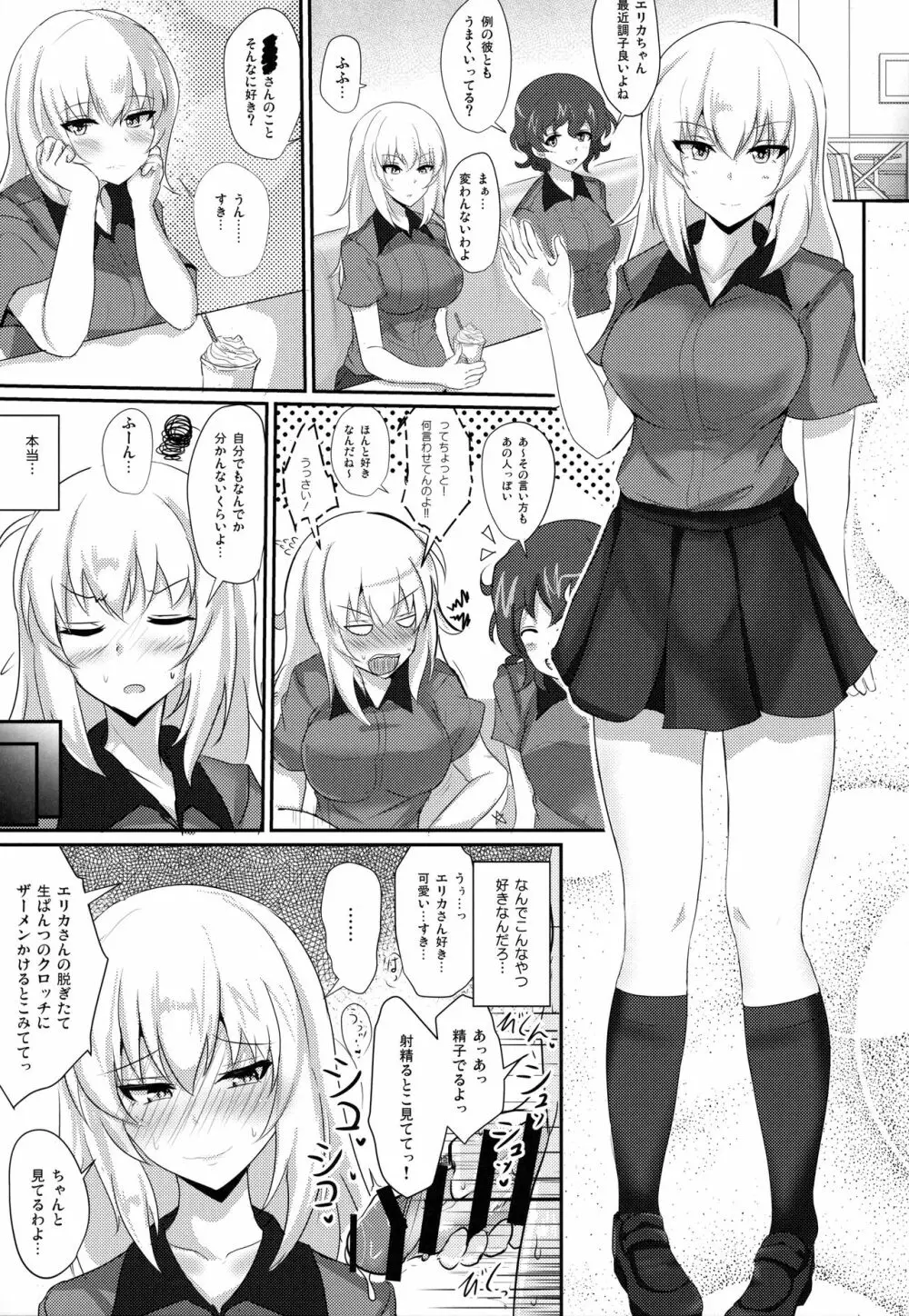 お悩み逸見さん2 Page.3