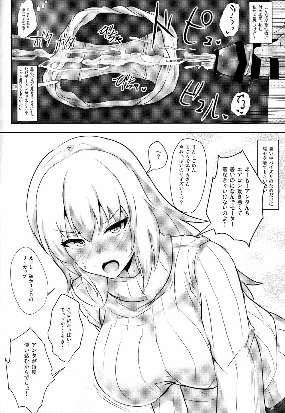 お悩み逸見さん2 Page.4