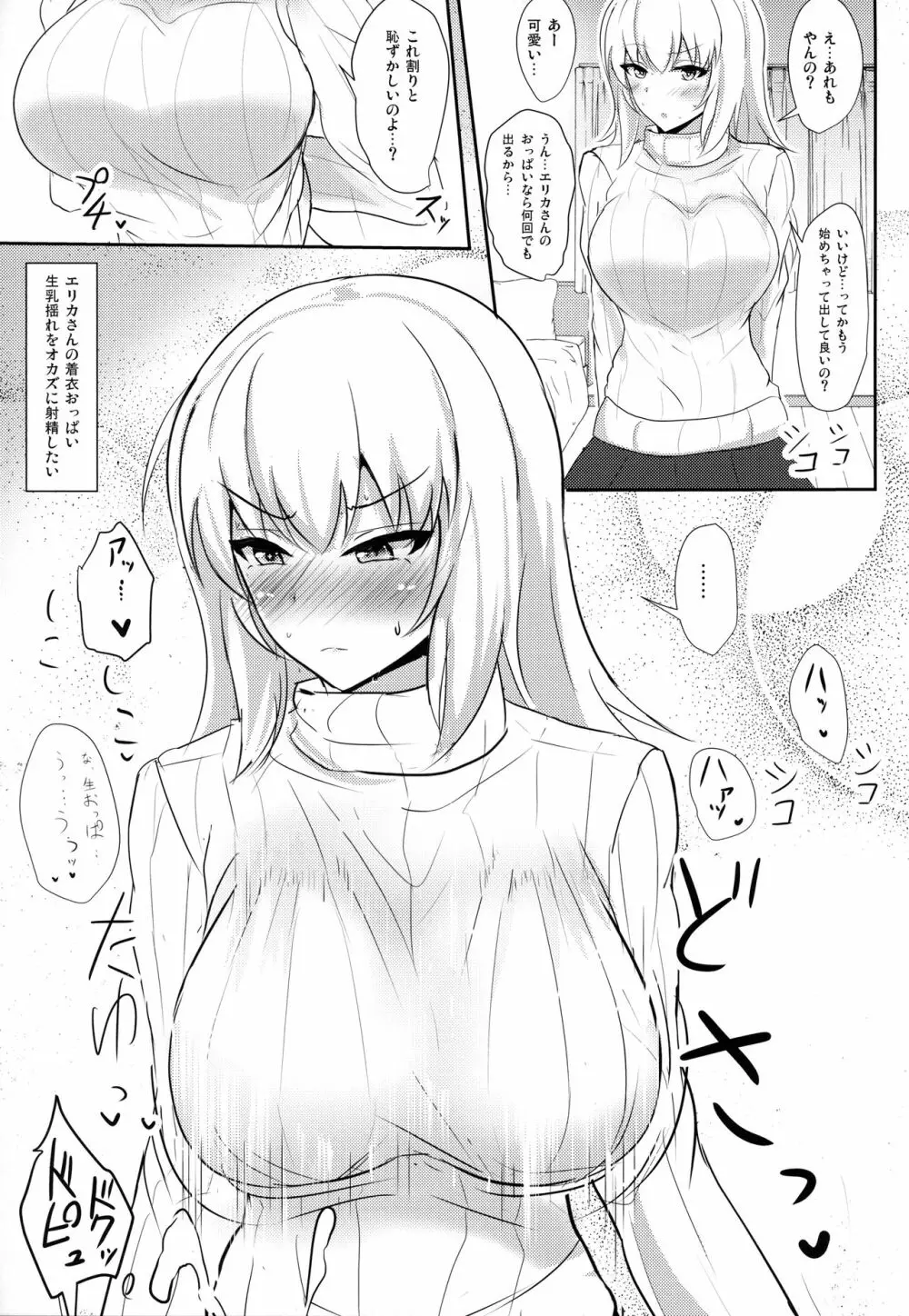 お悩み逸見さん2 Page.5