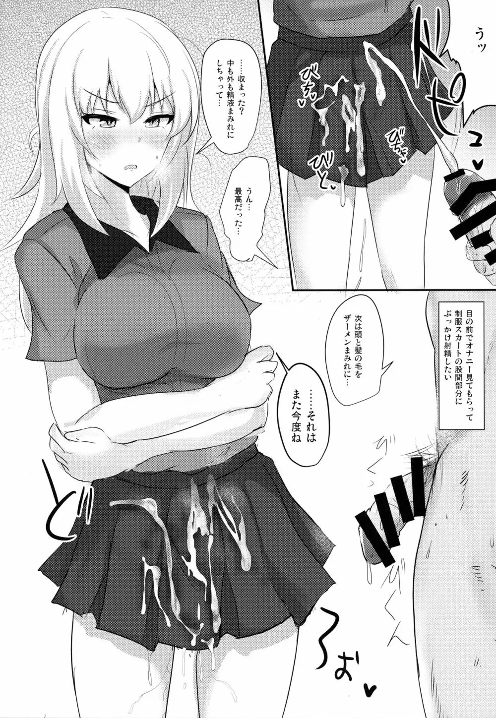 お悩み逸見さん2 Page.9