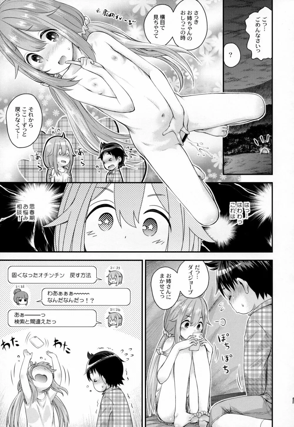 なでしこお姉ちゃんといっしょ△ Page.12