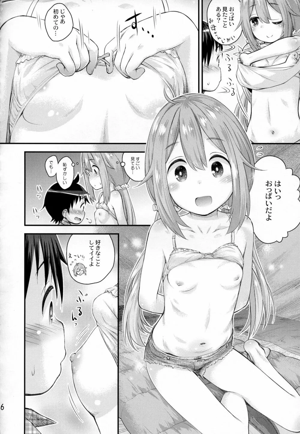 なでしこお姉ちゃんといっしょ△ Page.15