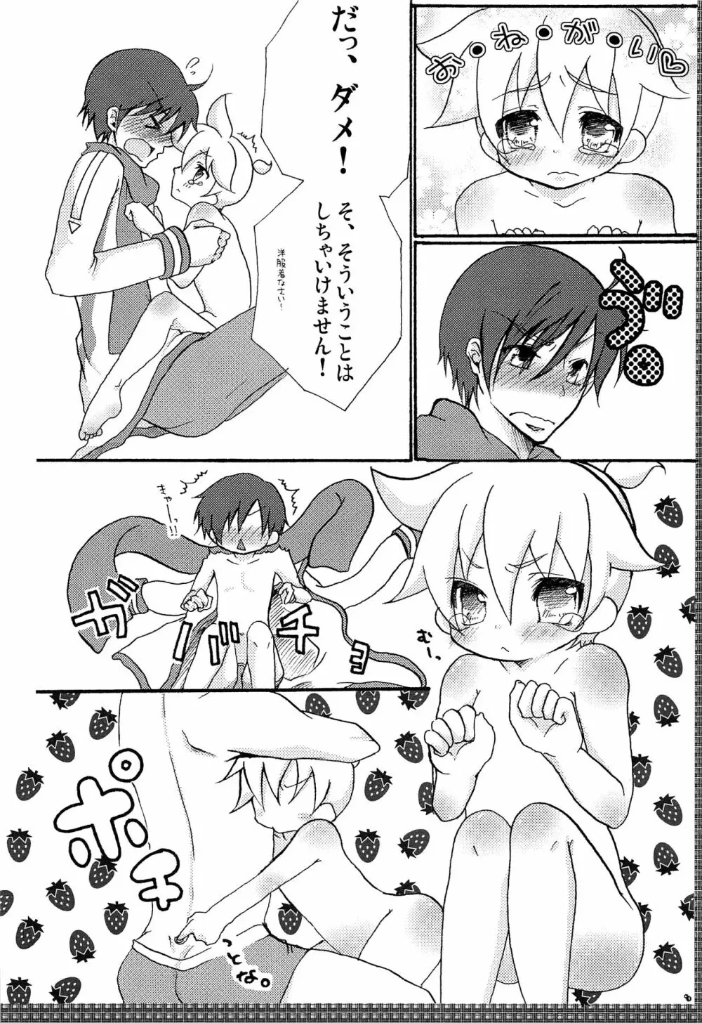 レンタル! Page.9