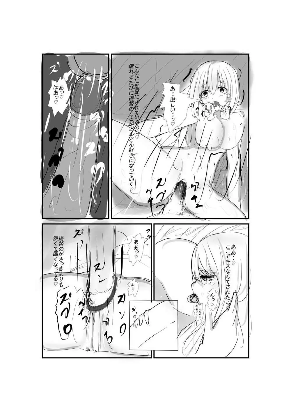 いつまでも貴方の御傍に… Page.10