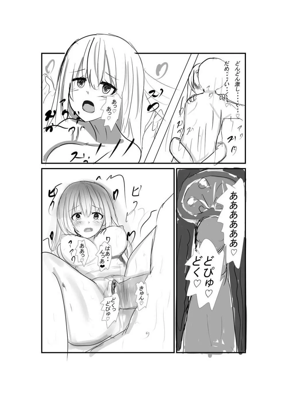 いつまでも貴方の御傍に… Page.11