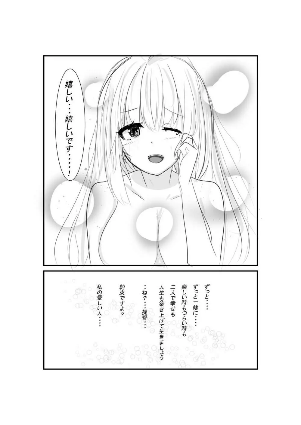 いつまでも貴方の御傍に… Page.14