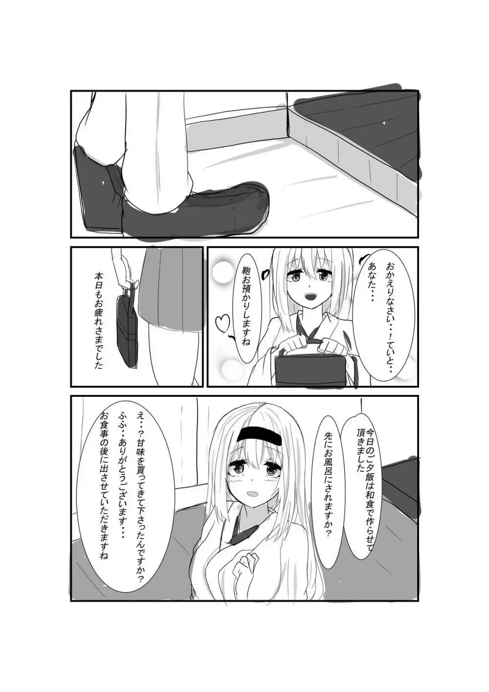 いつまでも貴方の御傍に… Page.2