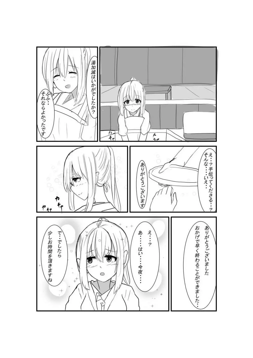 いつまでも貴方の御傍に… Page.3