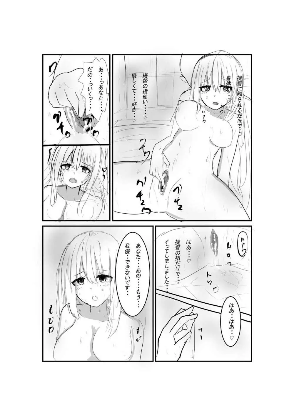 いつまでも貴方の御傍に… Page.7