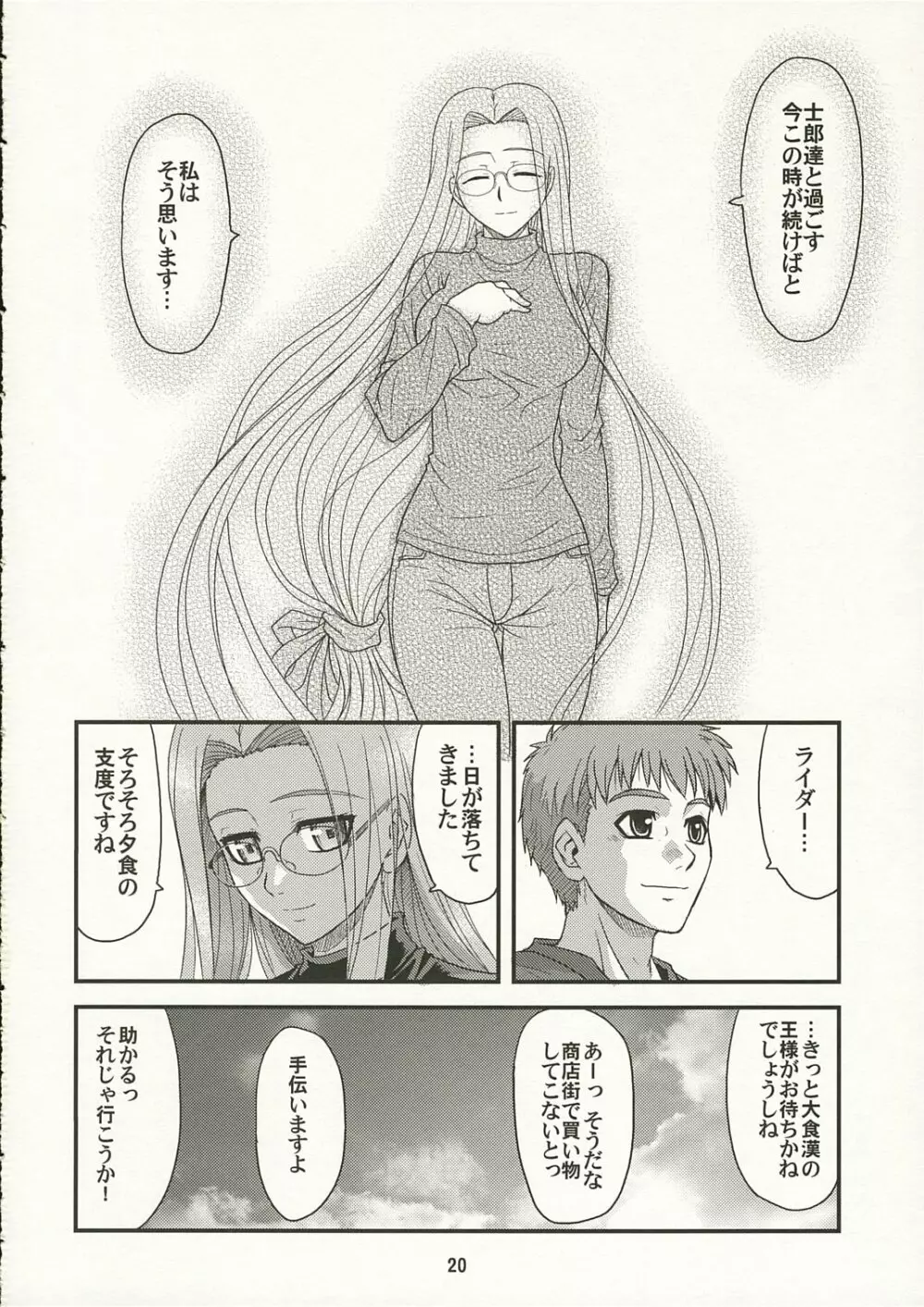 Ride on Dream Page.19