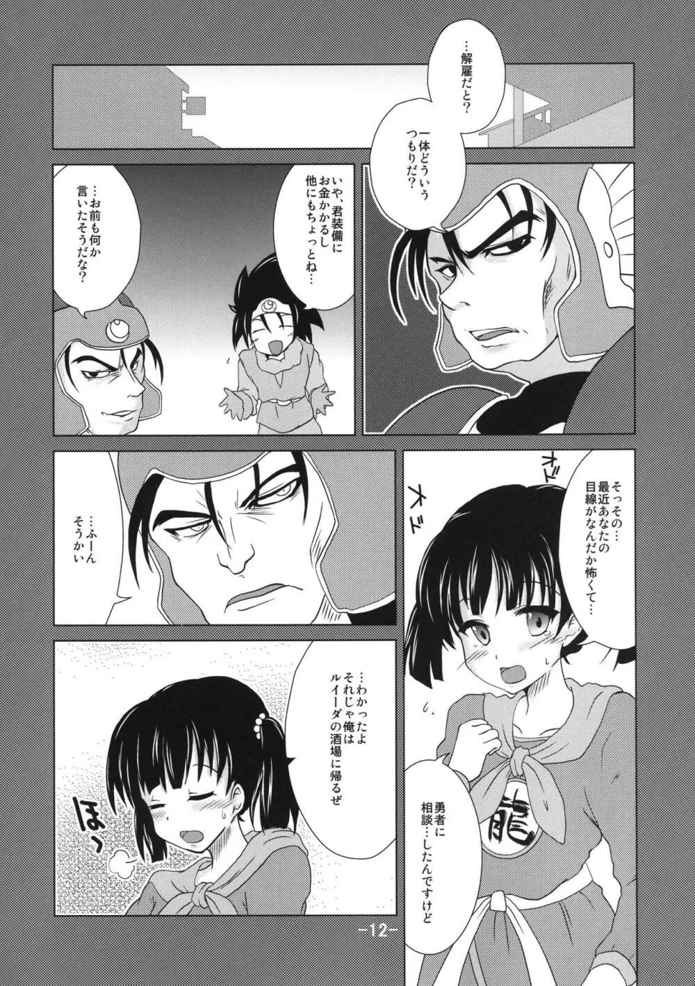 RainingBlood Page.13