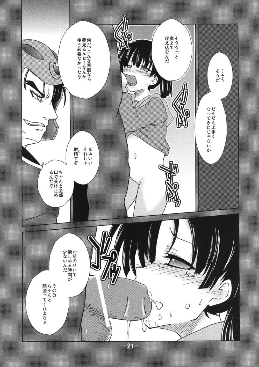 RainingBlood Page.22