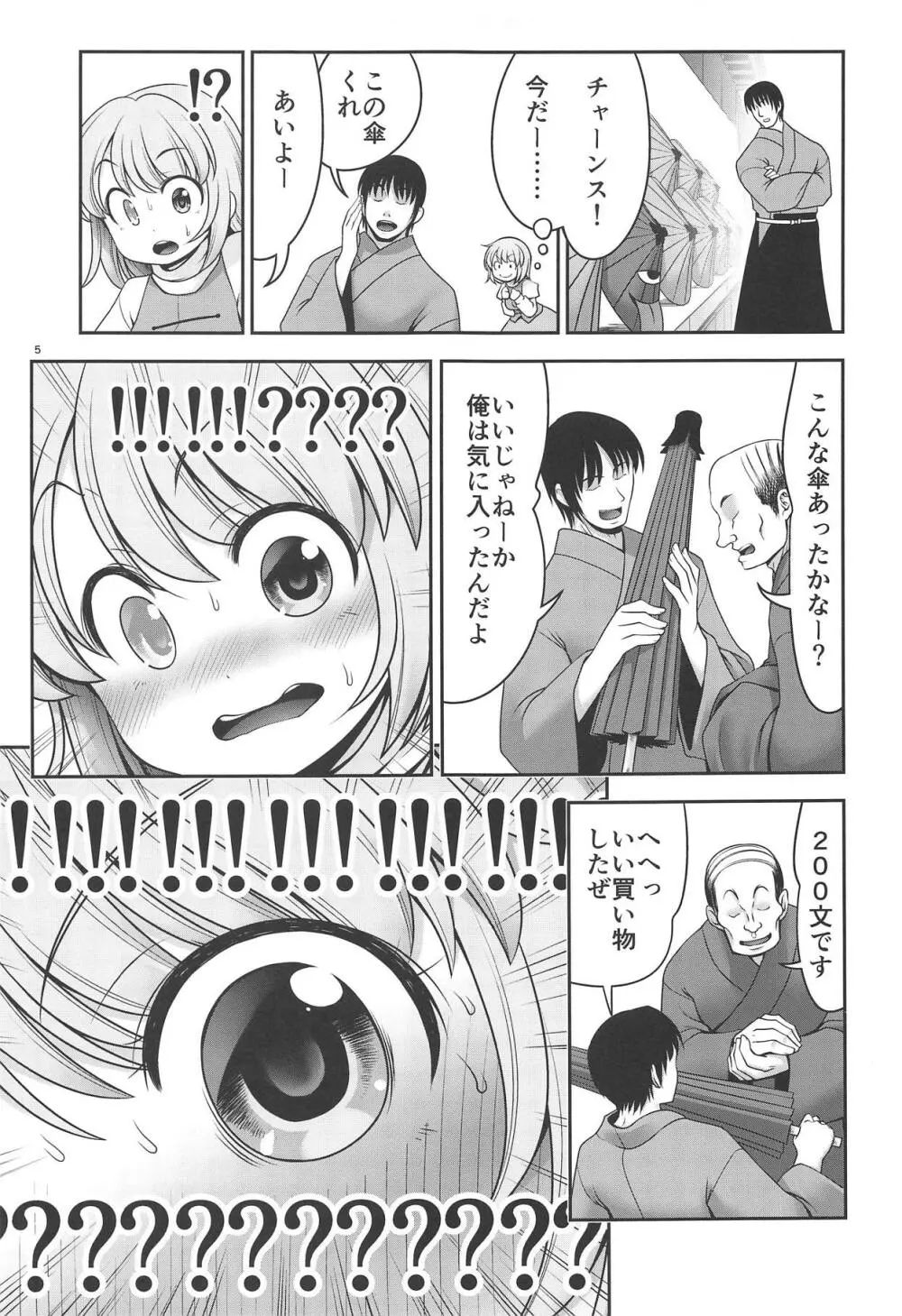 傘のお手入れ Page.4