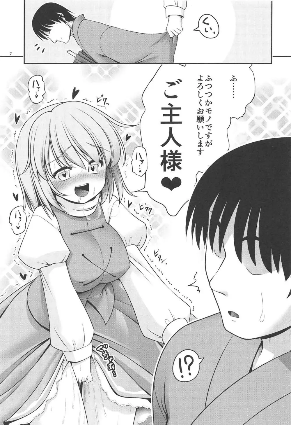 傘のお手入れ Page.6