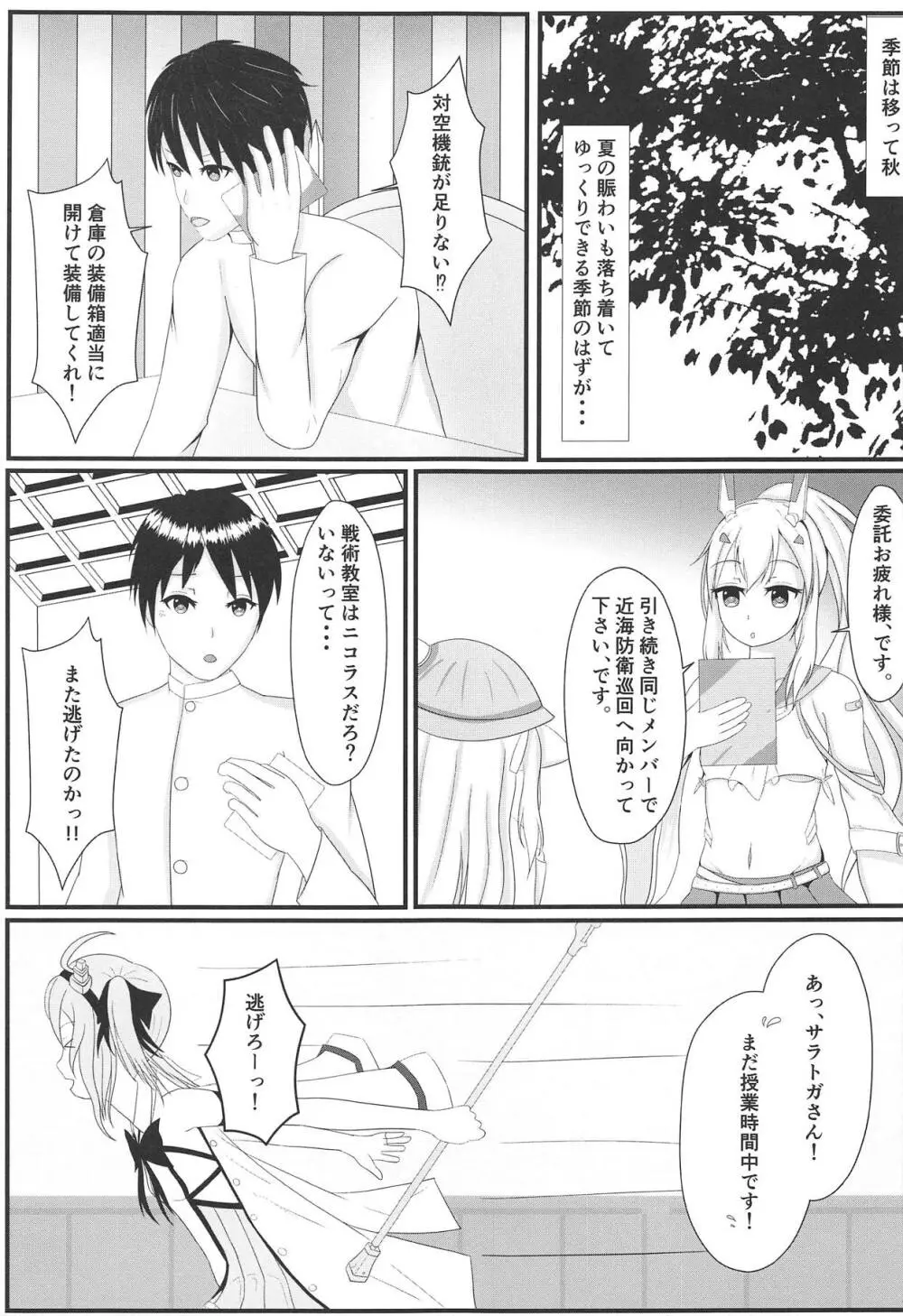 鬼神のコイゴコロ～温泉旅行編♨ Page.3