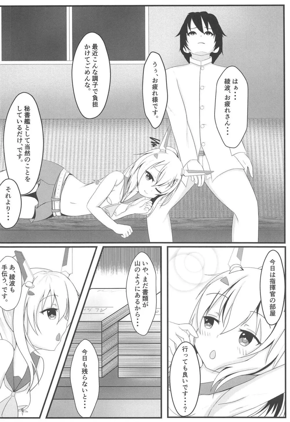 鬼神のコイゴコロ～温泉旅行編♨ Page.4