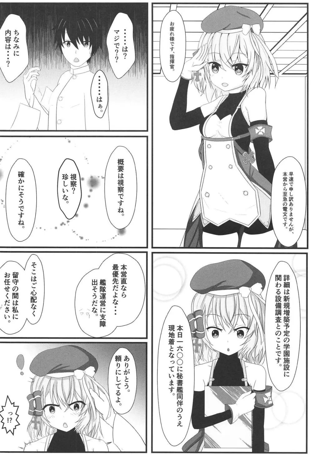 鬼神のコイゴコロ～温泉旅行編♨ Page.6