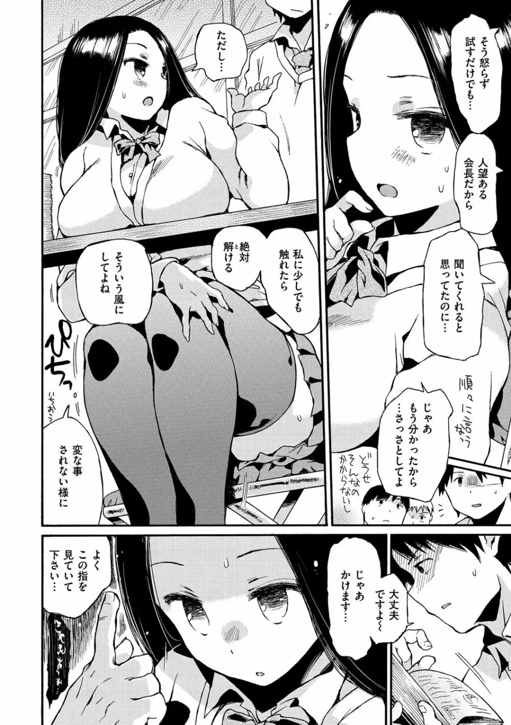 だらしないからだ Page.103