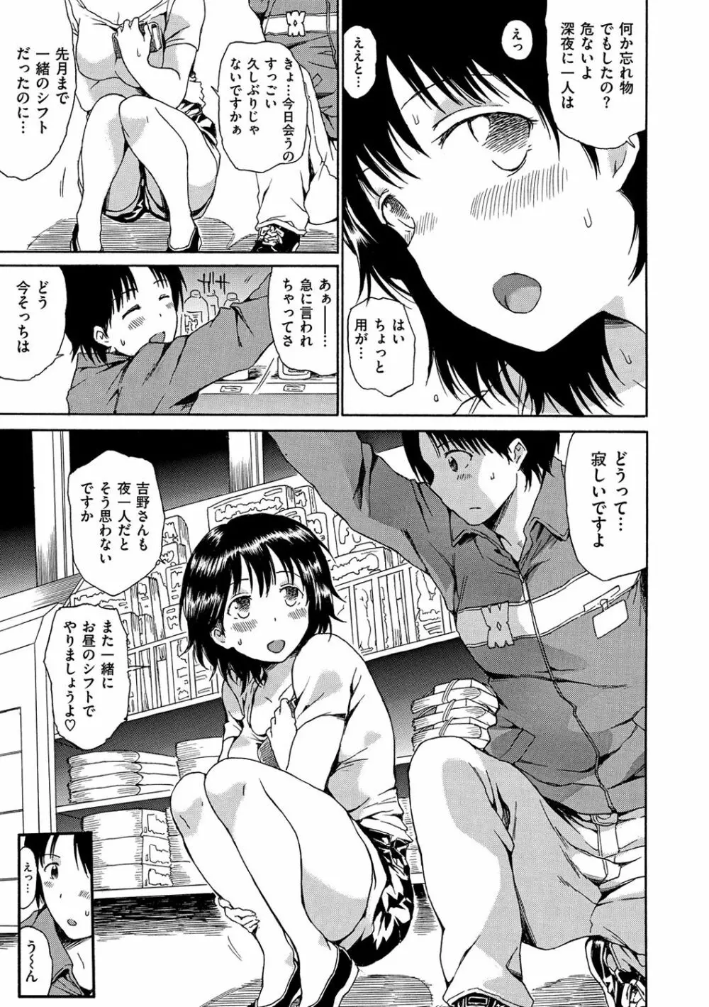 だらしないからだ Page.120