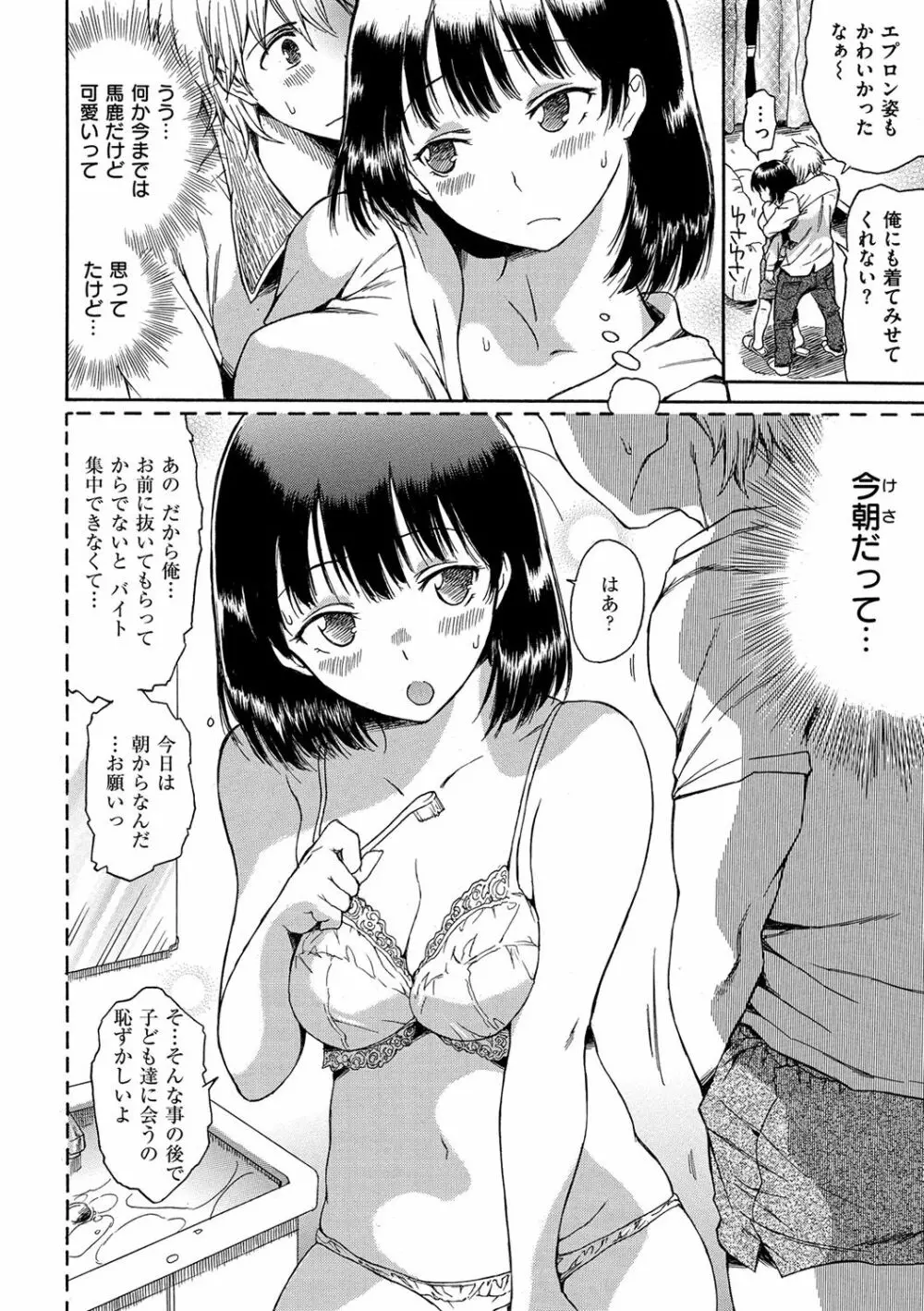 だらしないからだ Page.141