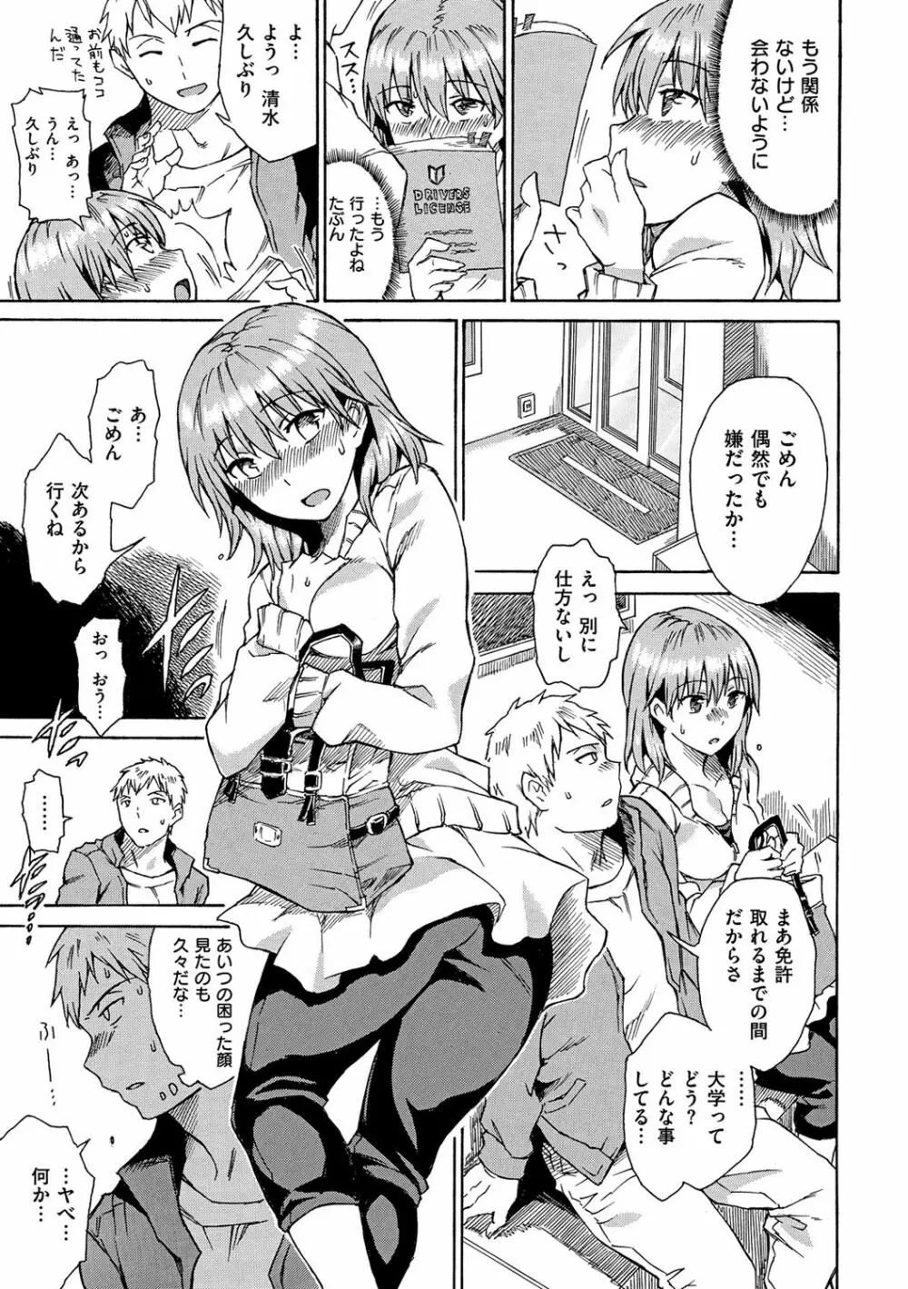 だらしないからだ Page.160