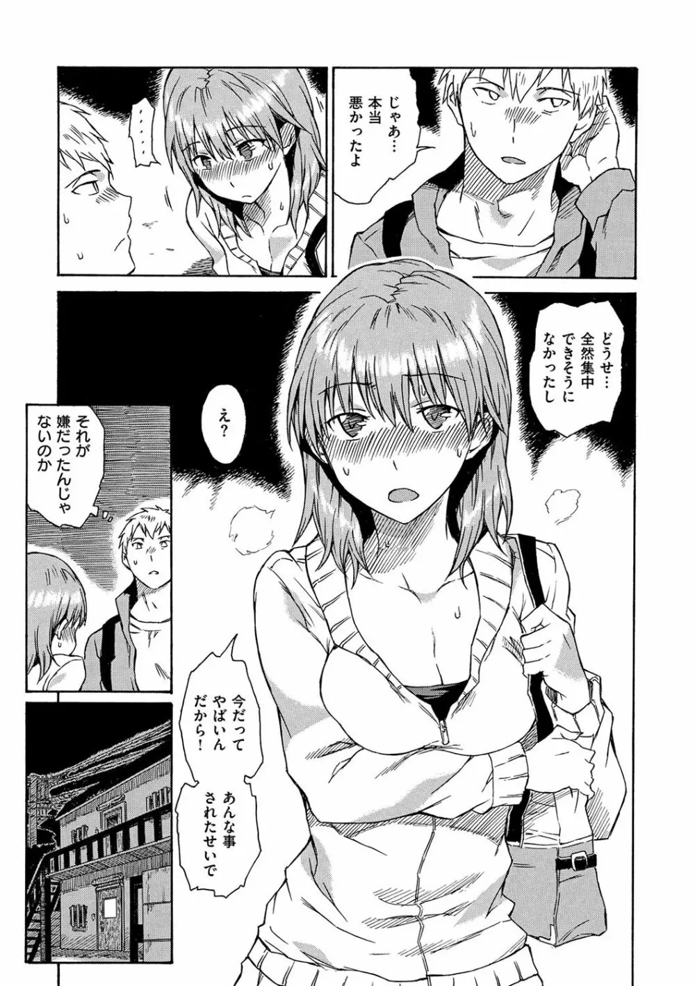 だらしないからだ Page.168