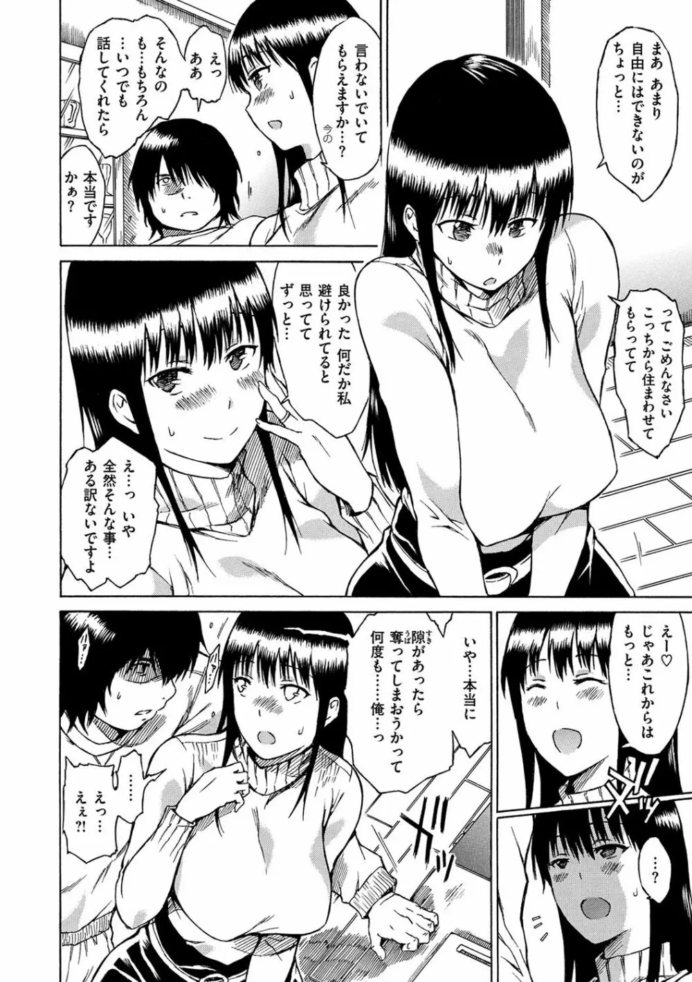 だらしないからだ Page.179