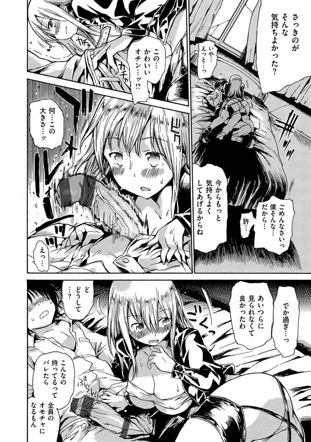 だらしないからだ Page.31