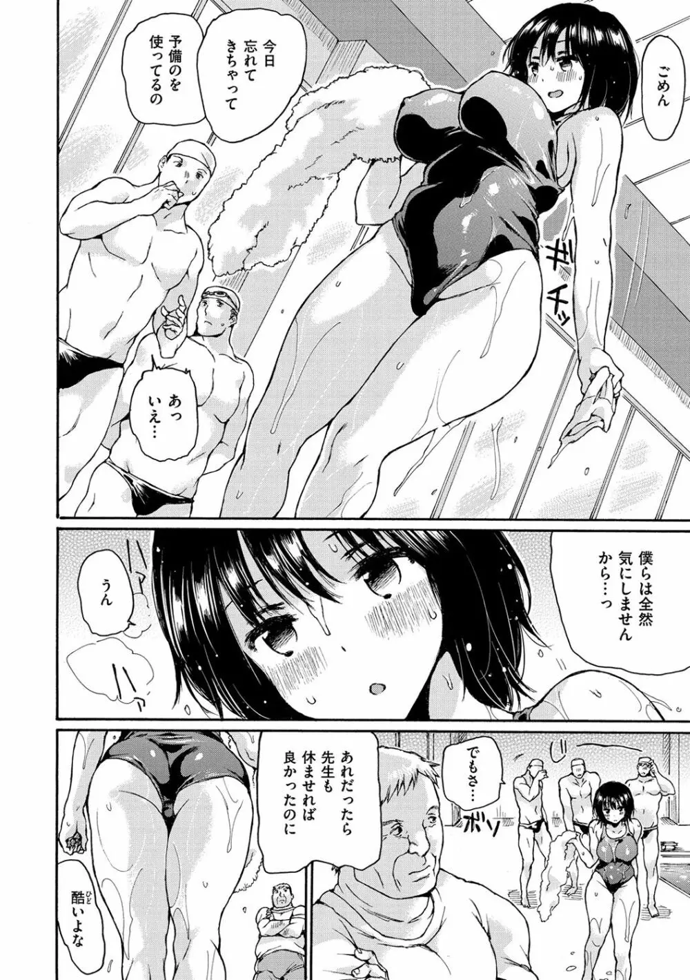 だらしないからだ Page.87