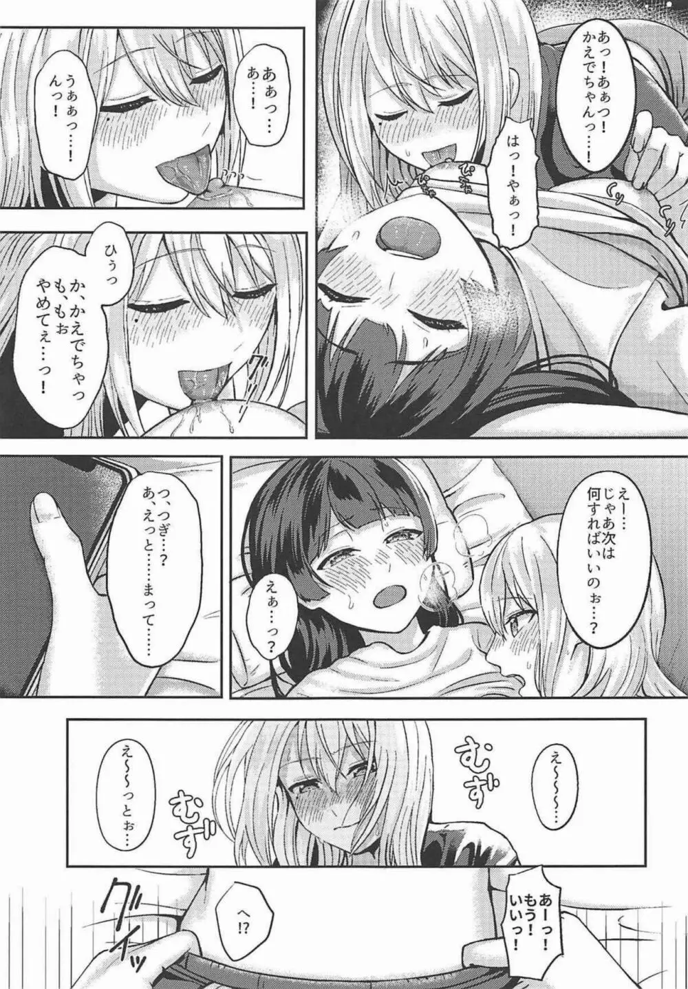 事実は二次創作よりも奇なり Page.16