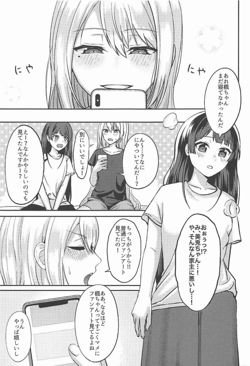 事実は二次創作よりも奇なり Page.2