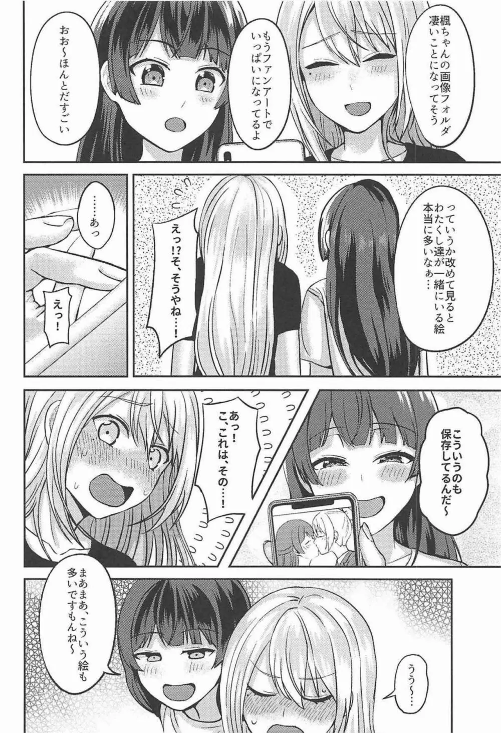 事実は二次創作よりも奇なり Page.3